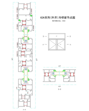 63A系列(外開)冷橋窗