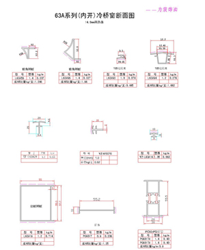 63A系列(內開)冷橋窗