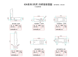 63A系列(內開)冷橋窗