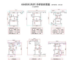 63A系列(內開)冷橋窗